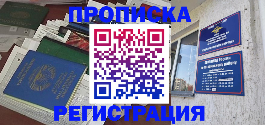 прописка от собственника в Лермонтове