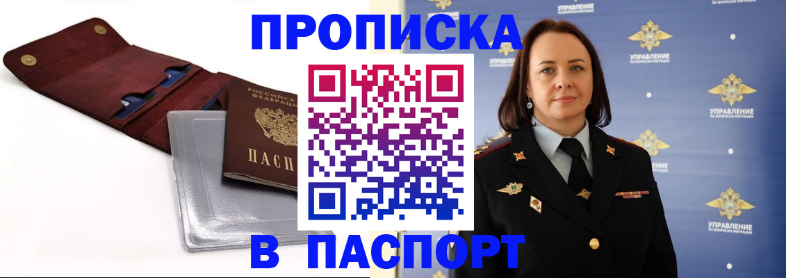 прописка 2025 в Лермонтове